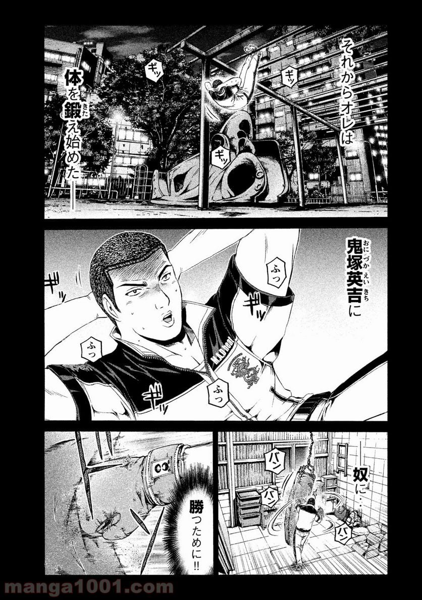 GTO パラダイス・ロスト - 第64話 - Page 1