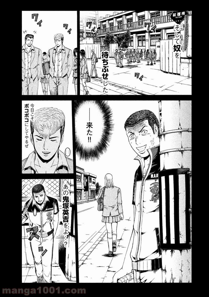 GTO パラダイス・ロスト - 第64話 - Page 3