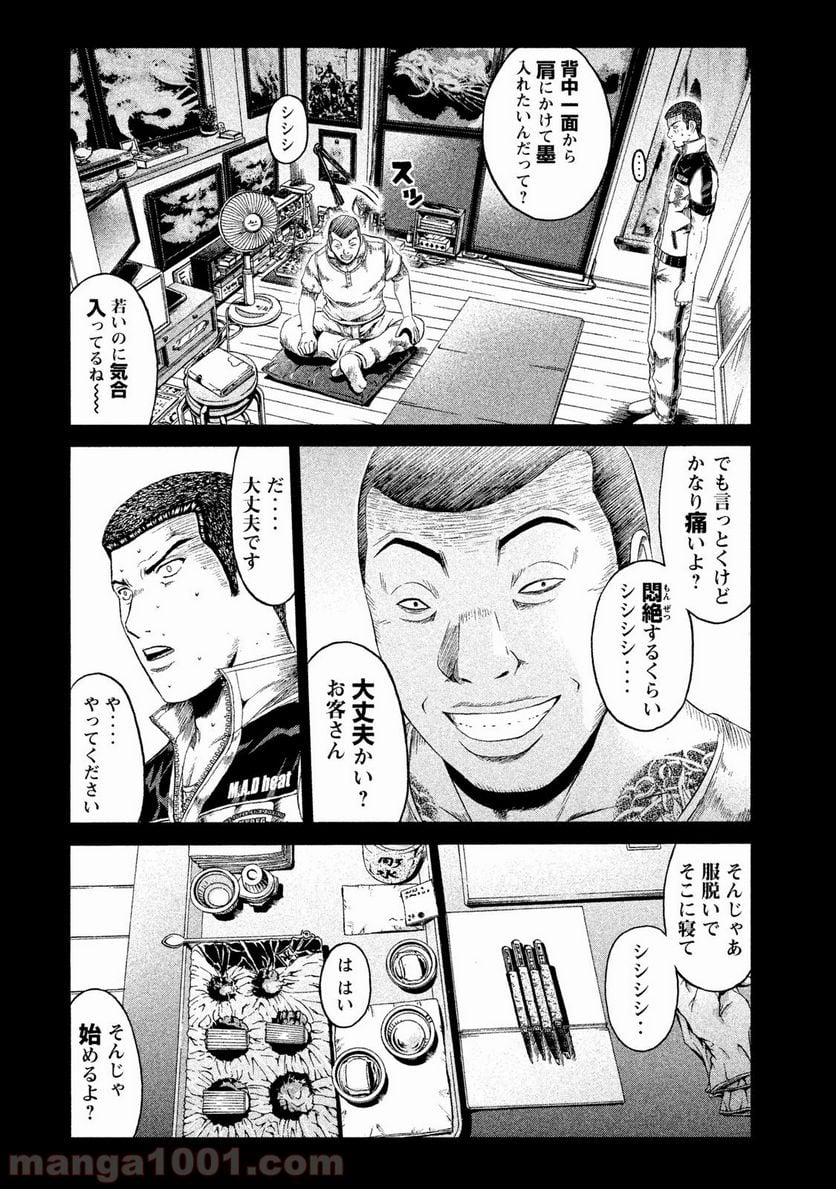 GTO パラダイス・ロスト - 第65話 - Page 4