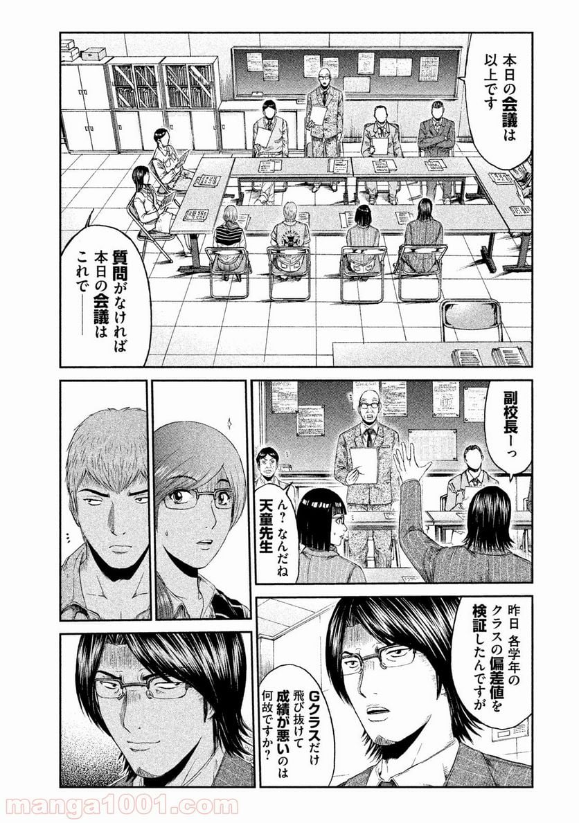 GTO パラダイス・ロスト - 第67話 - Page 11