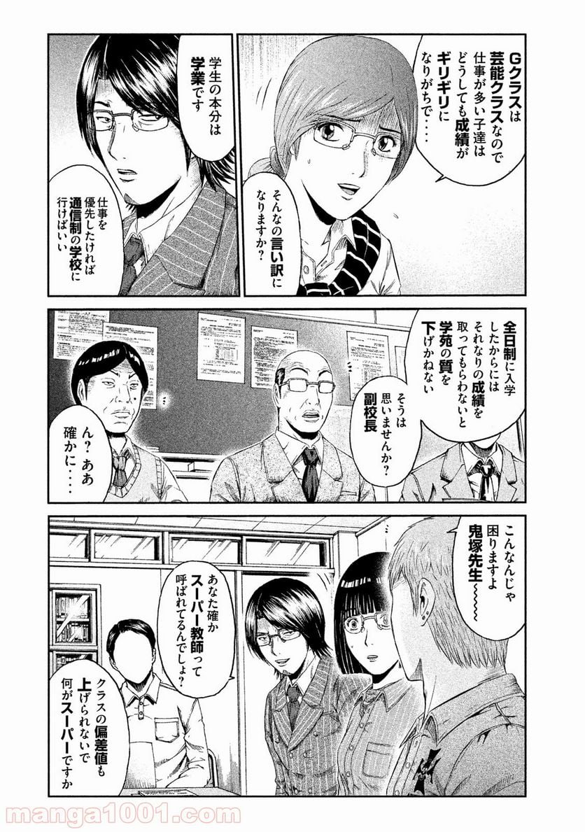 GTO パラダイス・ロスト - 第67話 - Page 12