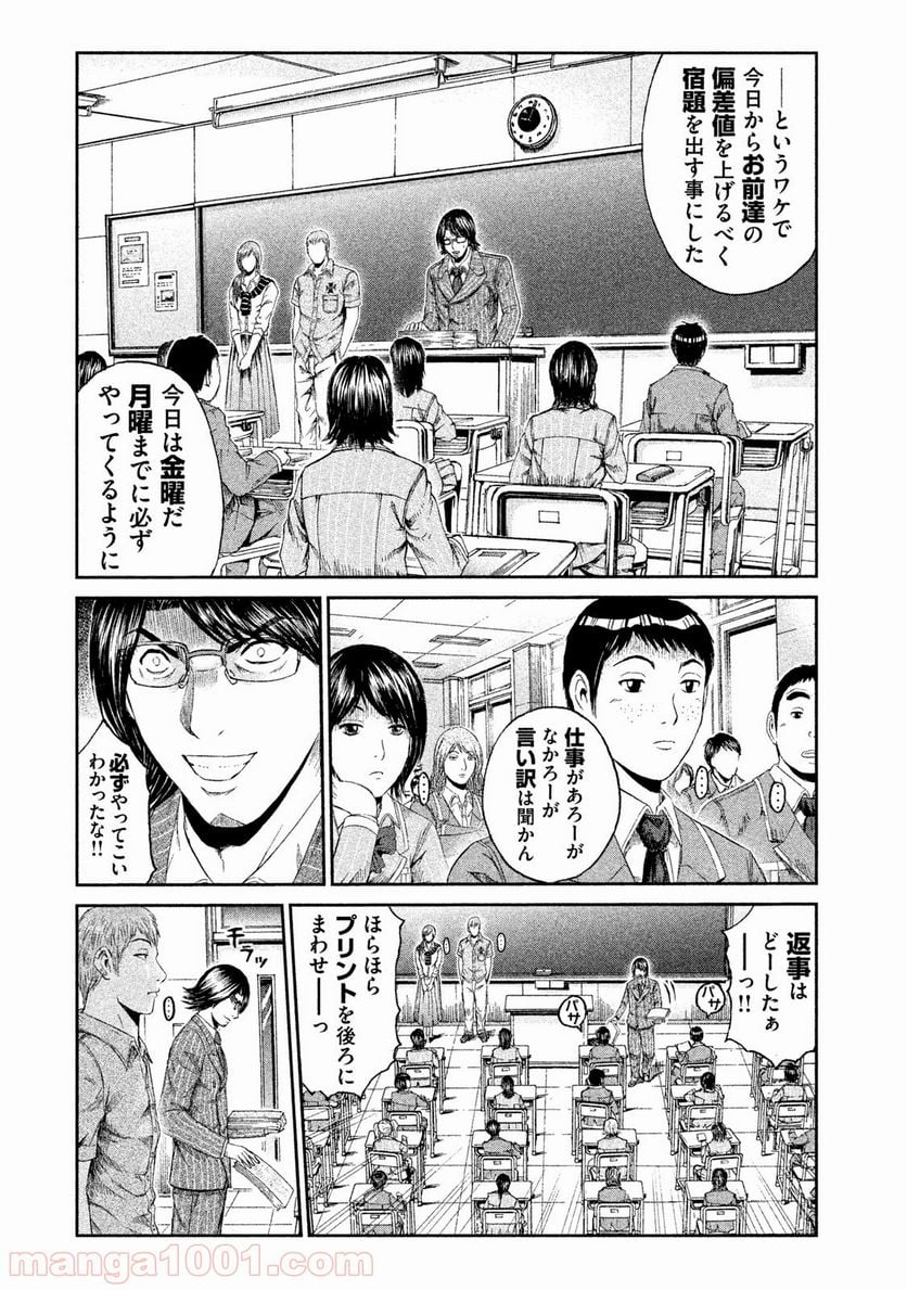 GTO パラダイス・ロスト - 第67話 - Page 18