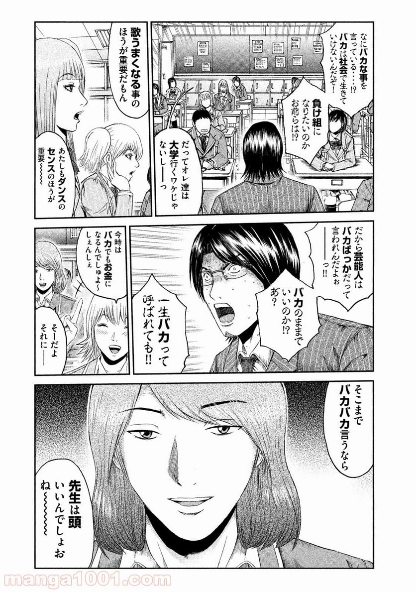 GTO パラダイス・ロスト - 第67話 - Page 20