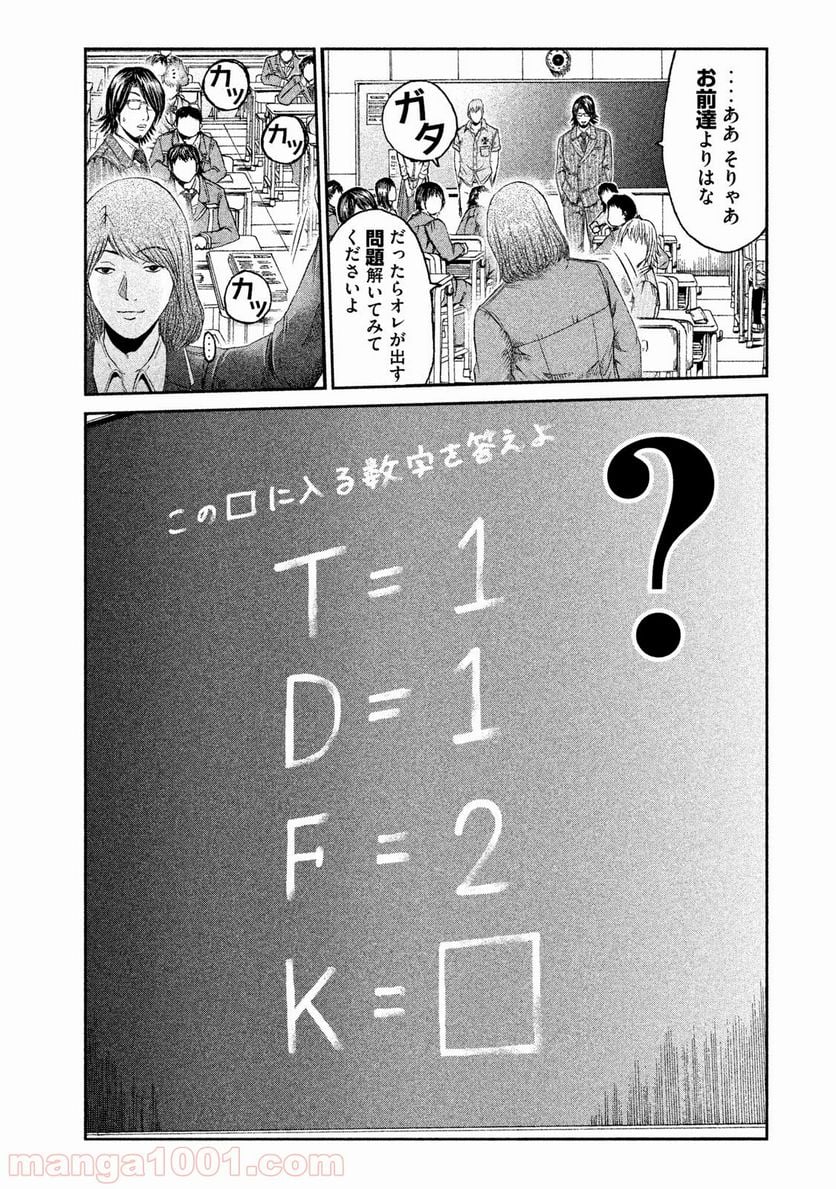 GTO パラダイス・ロスト - 第67話 - Page 21