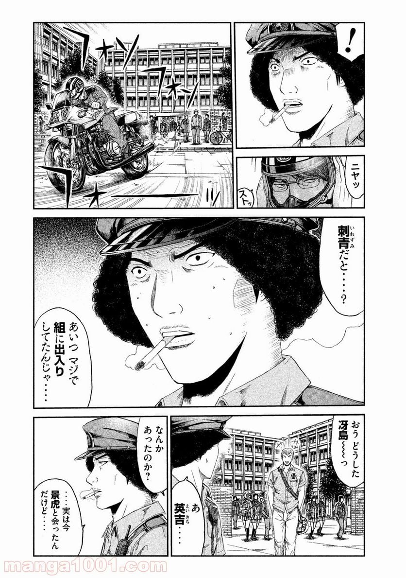 GTO パラダイス・ロスト - 第67話 - Page 6