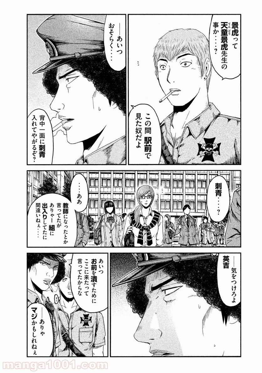 GTO パラダイス・ロスト - 第67話 - Page 7