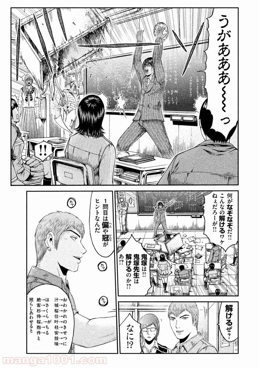 GTO パラダイス・ロスト - 第68話 - Page 11