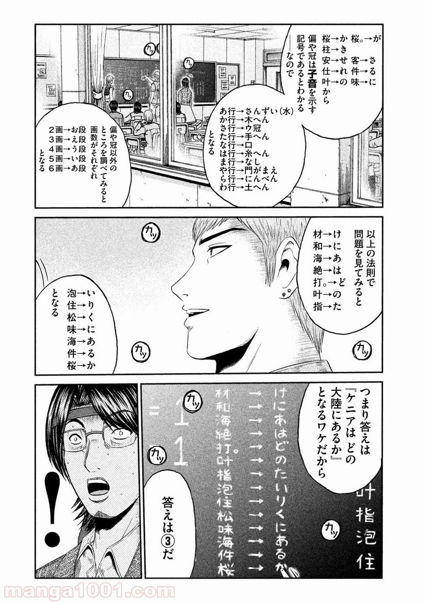 GTO パラダイス・ロスト - 第68話 - Page 12