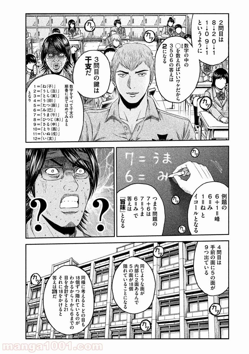 GTO パラダイス・ロスト - 第68話 - Page 13