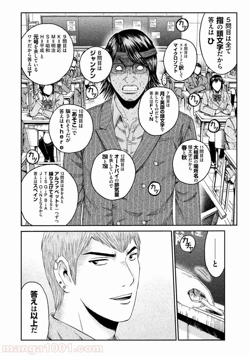 GTO パラダイス・ロスト - 第68話 - Page 14