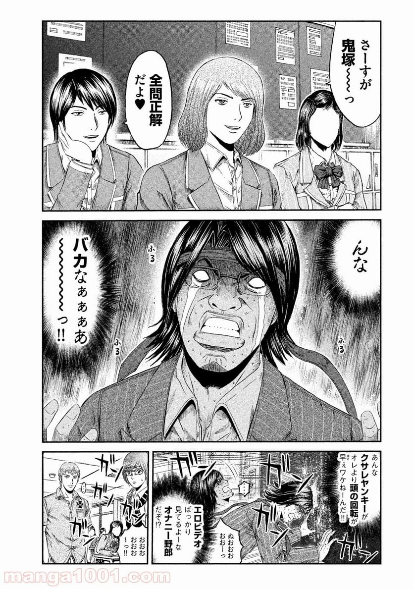 GTO パラダイス・ロスト - 第68話 - Page 15