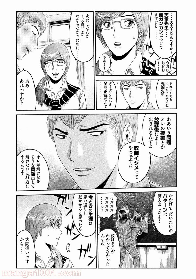 GTO パラダイス・ロスト - 第68話 - Page 16