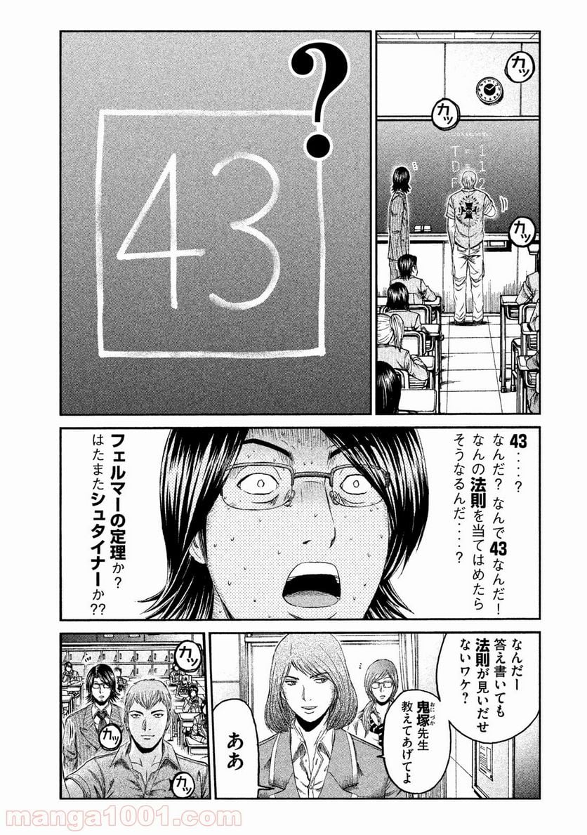 GTO パラダイス・ロスト - 第68話 - Page 3