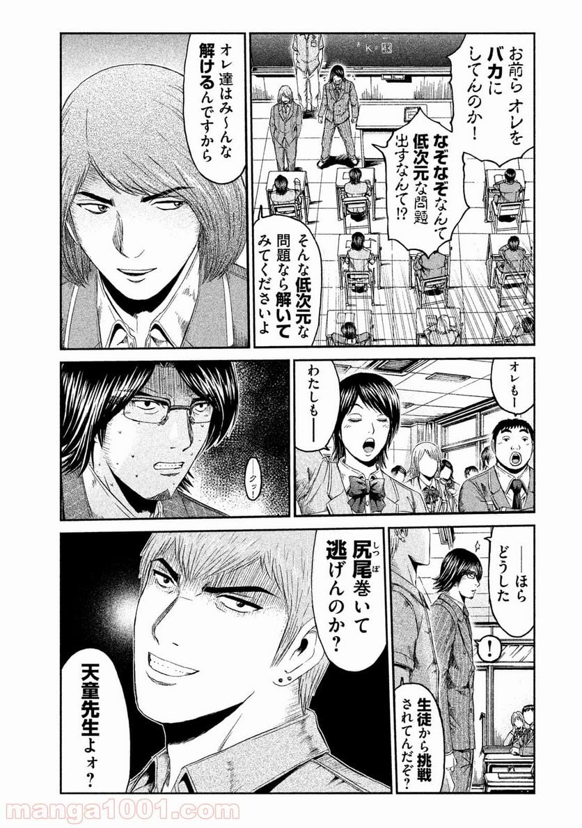 GTO パラダイス・ロスト - 第68話 - Page 5