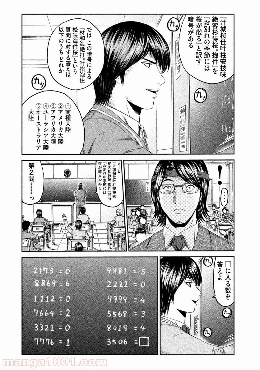 GTO パラダイス・ロスト - 第68話 - Page 8