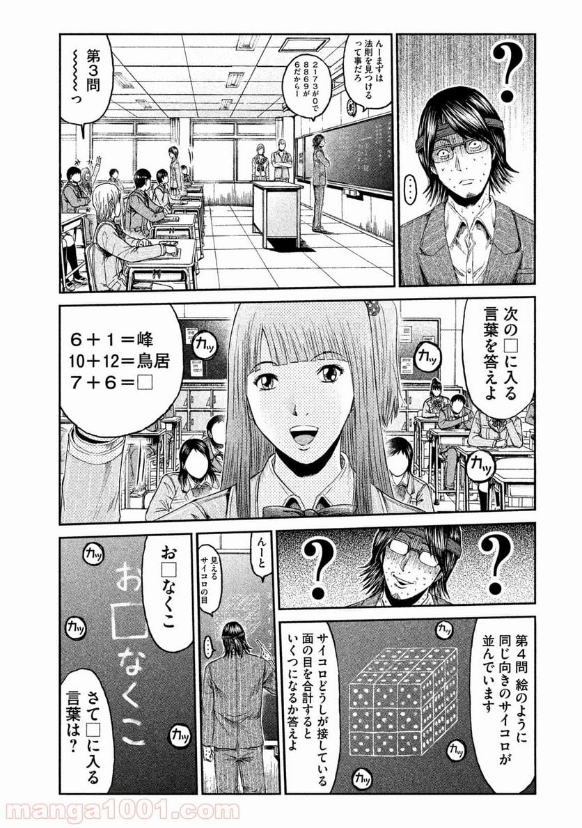 GTO パラダイス・ロスト - 第68話 - Page 9