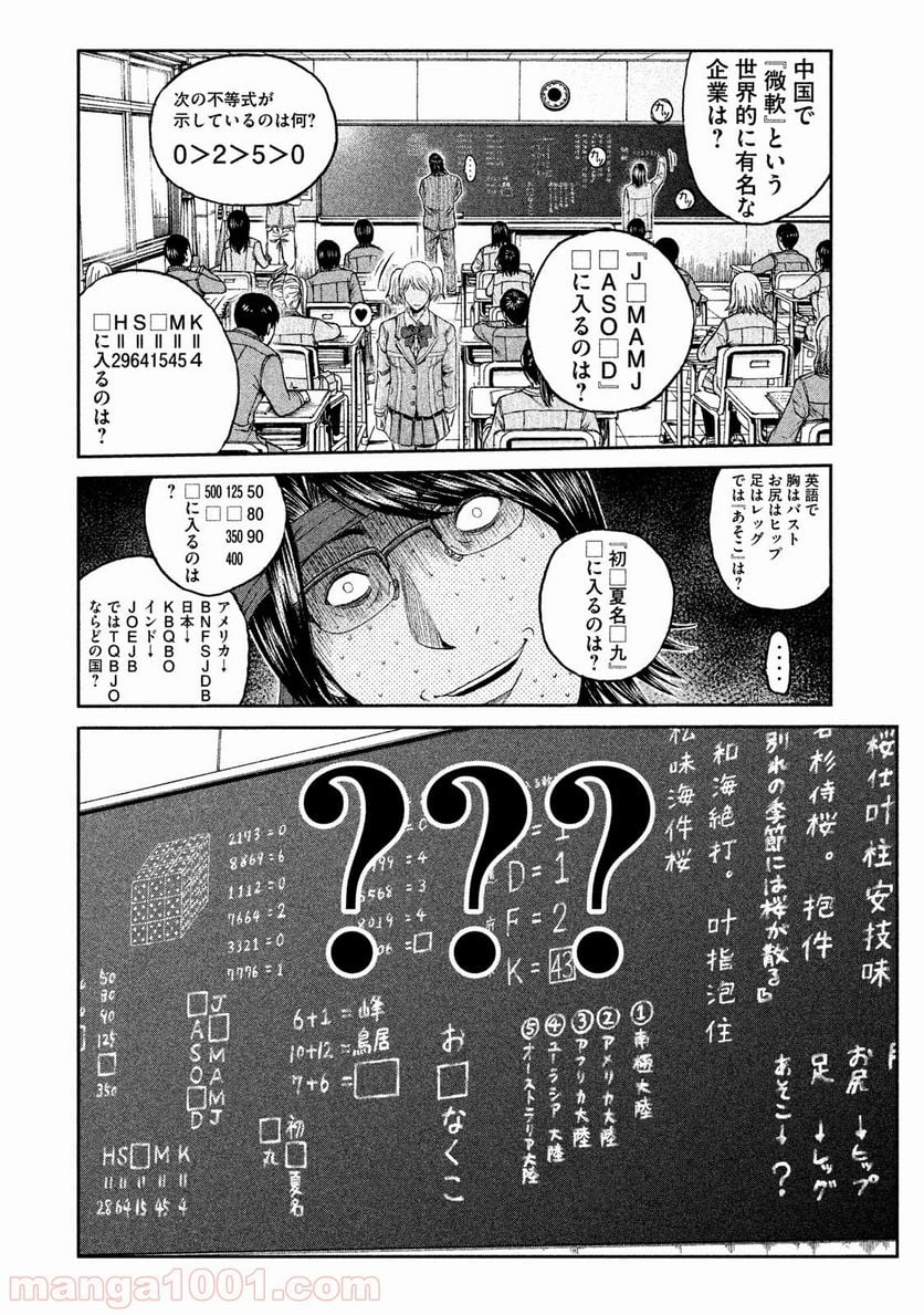 GTO パラダイス・ロスト - 第68話 - Page 10