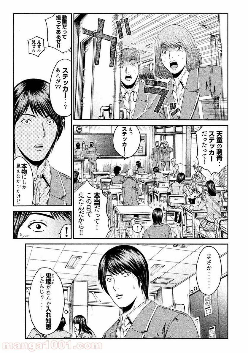 GTO パラダイス・ロスト - 第71話 - Page 11