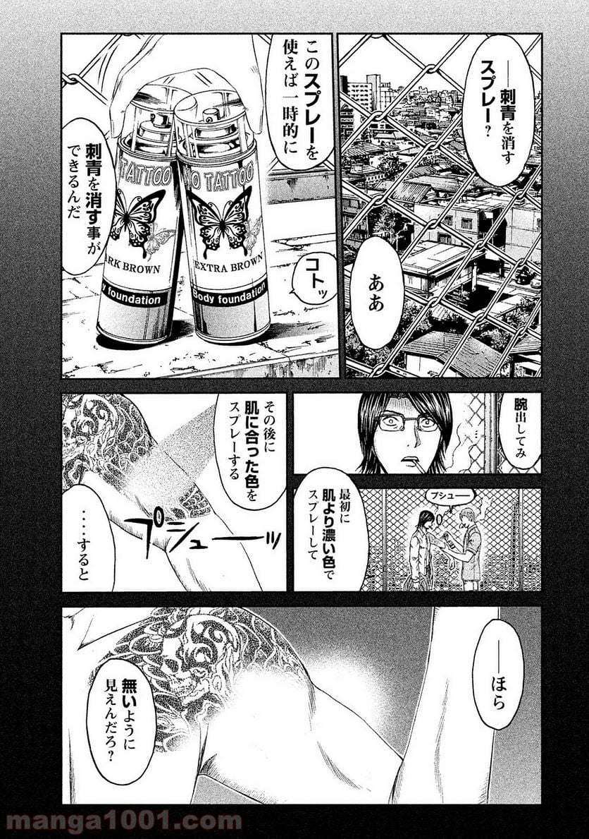 GTO パラダイス・ロスト - 第71話 - Page 13