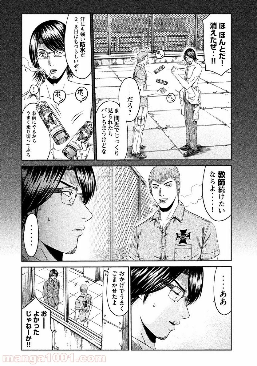 GTO パラダイス・ロスト - 第71話 - Page 14