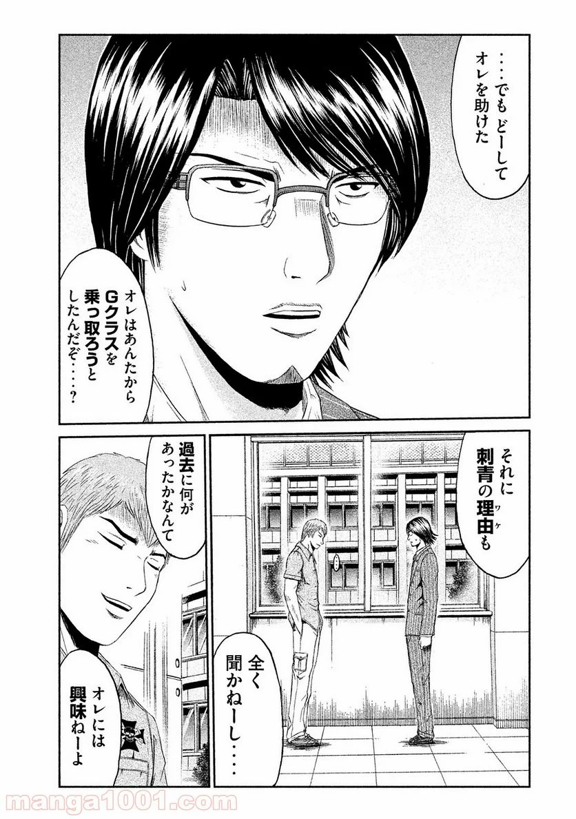 GTO パラダイス・ロスト - 第71話 - Page 15