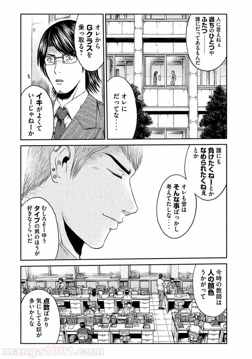 GTO パラダイス・ロスト - 第71話 - Page 16