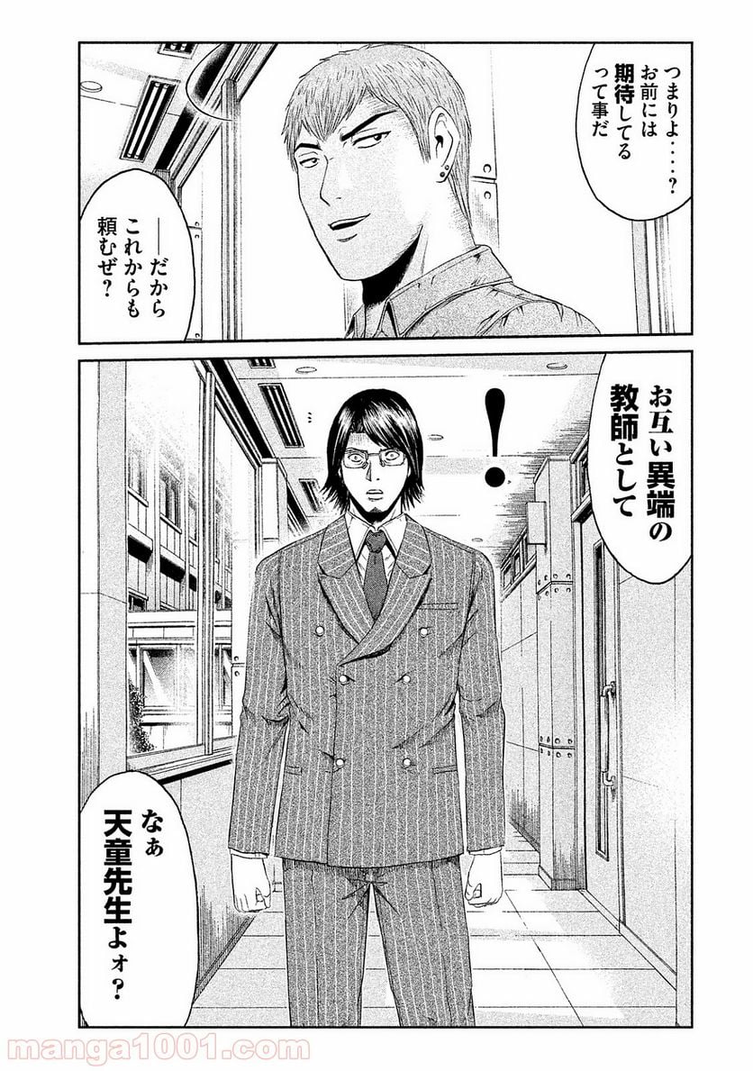 GTO パラダイス・ロスト - 第71話 - Page 17