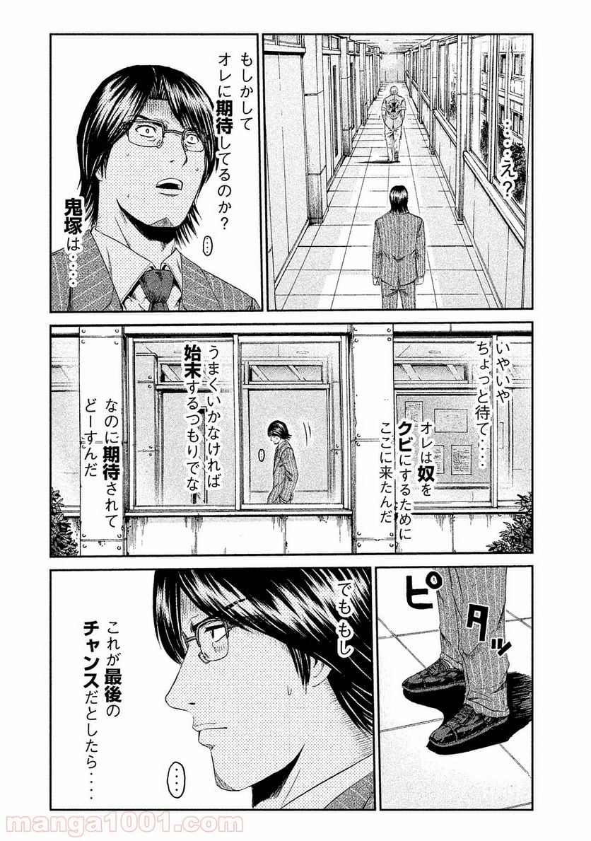 GTO パラダイス・ロスト - 第71話 - Page 18