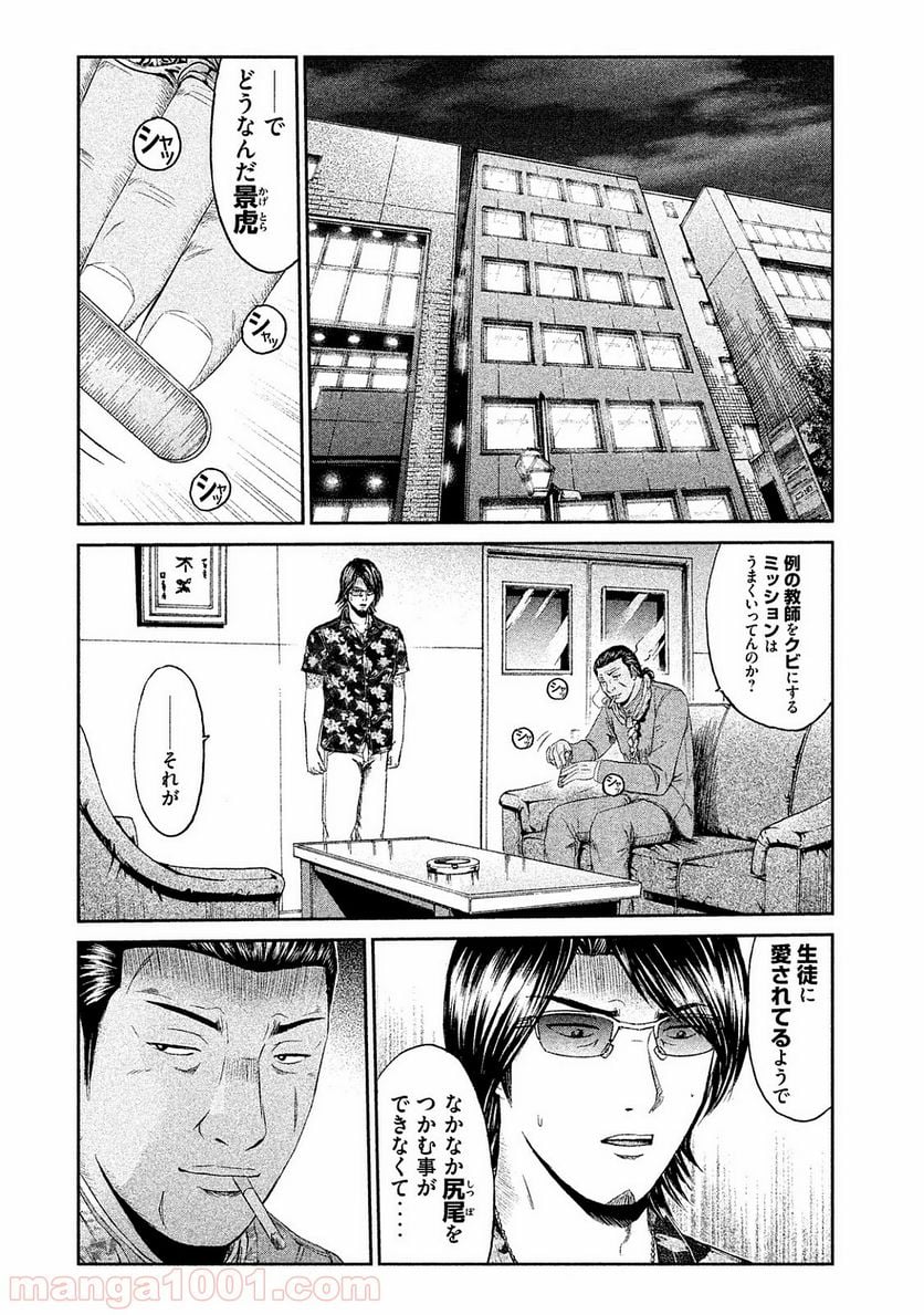 GTO パラダイス・ロスト - 第71話 - Page 22