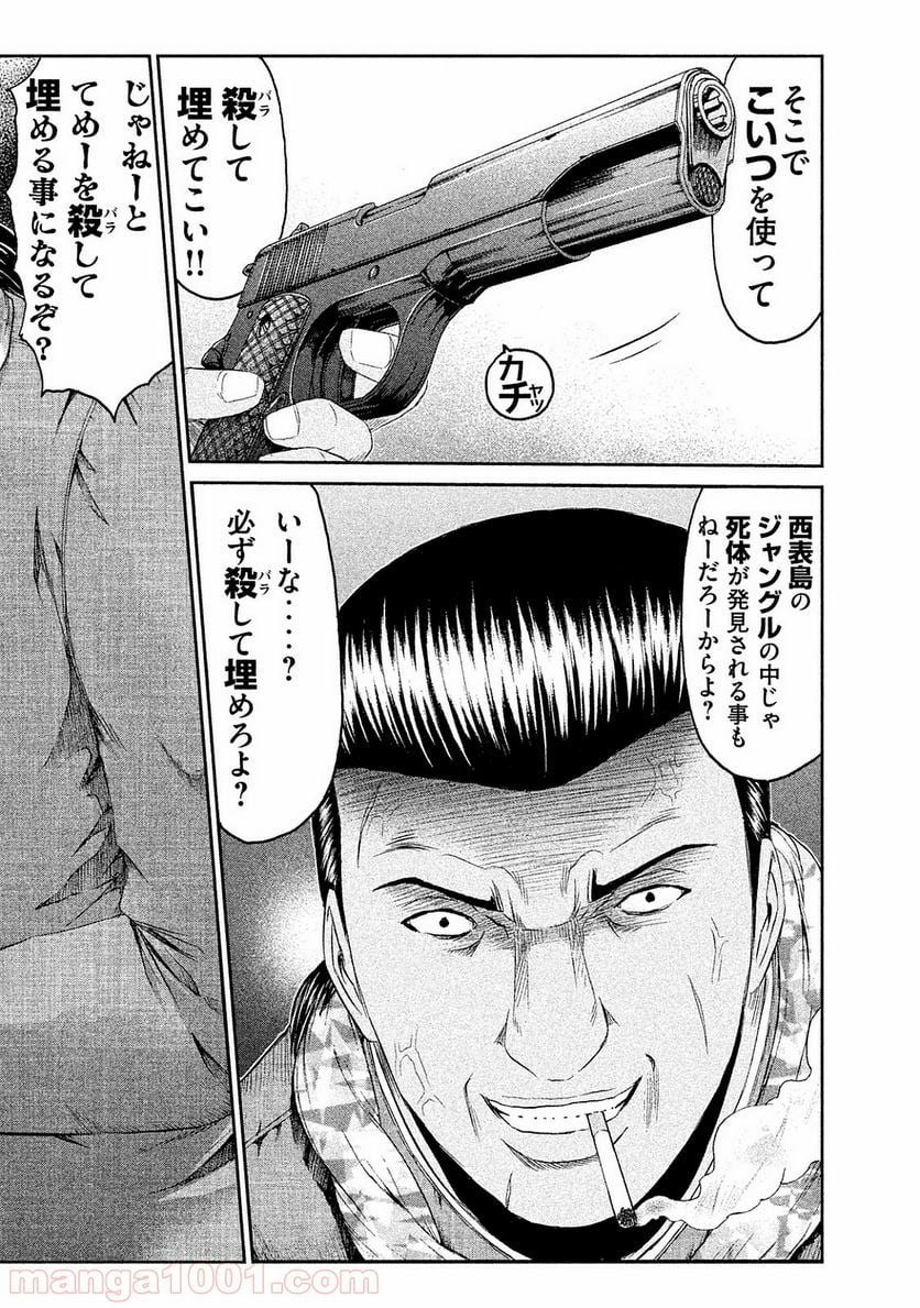 GTO パラダイス・ロスト - 第71話 - Page 24