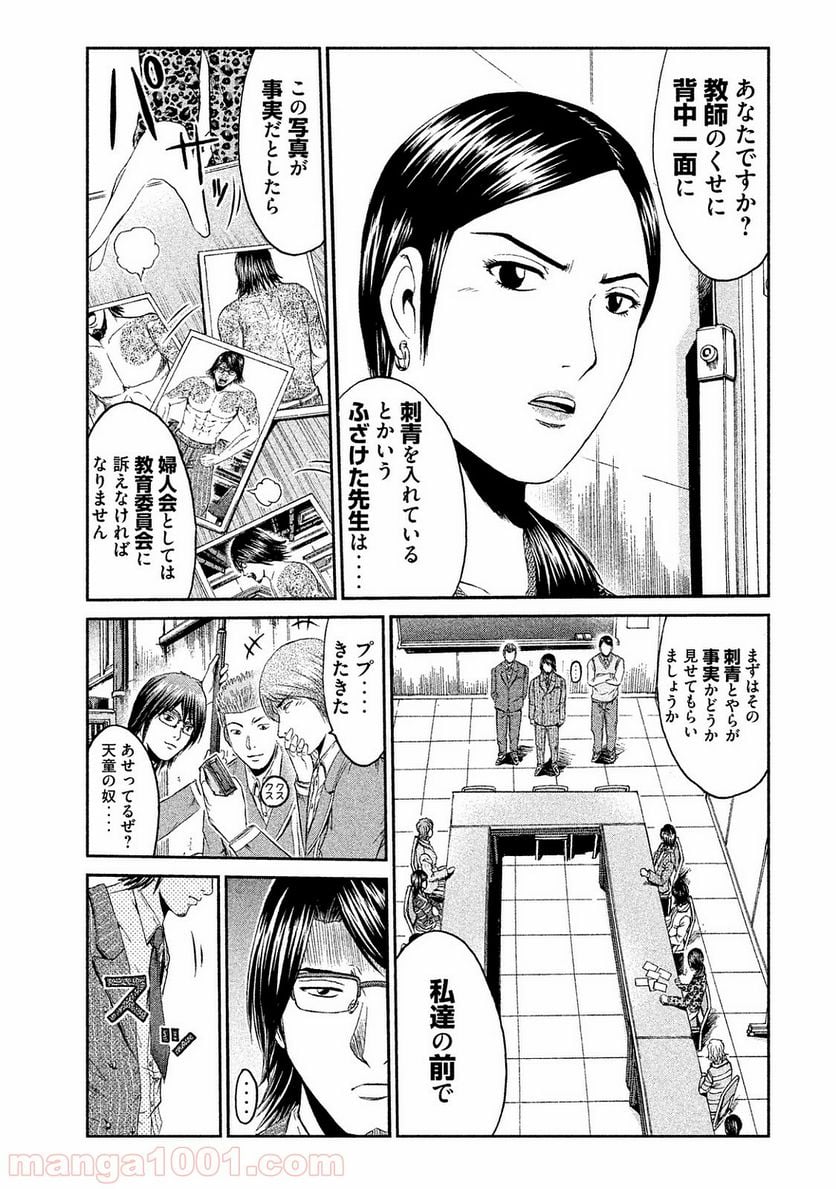 GTO パラダイス・ロスト - 第71話 - Page 7