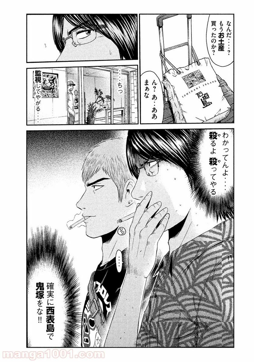 GTO パラダイス・ロスト - 第72話 - Page 21