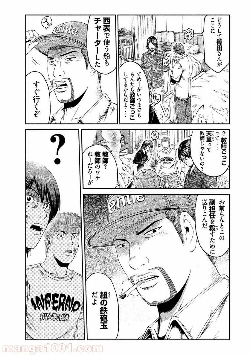 GTO パラダイス・ロスト - 第74話 - Page 11