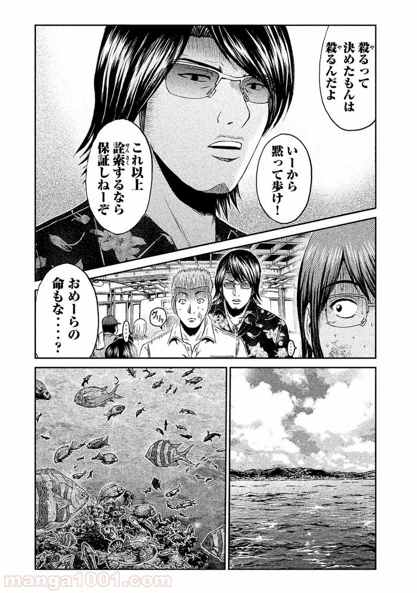 GTO パラダイス・ロスト - 第74話 - Page 14