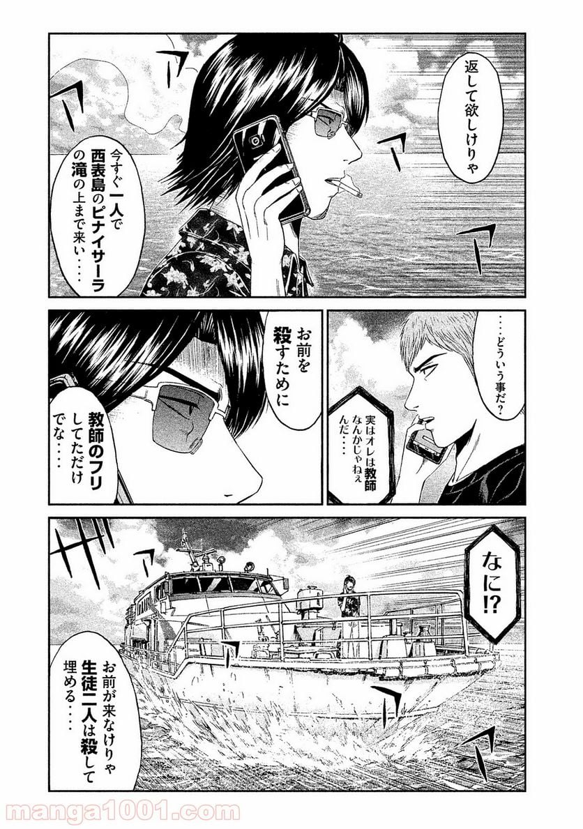 GTO パラダイス・ロスト - 第74話 - Page 20