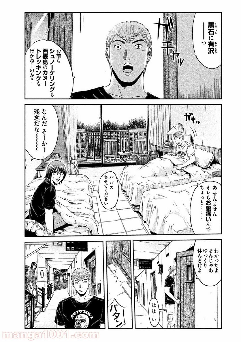 GTO パラダイス・ロスト - 第74話 - Page 3