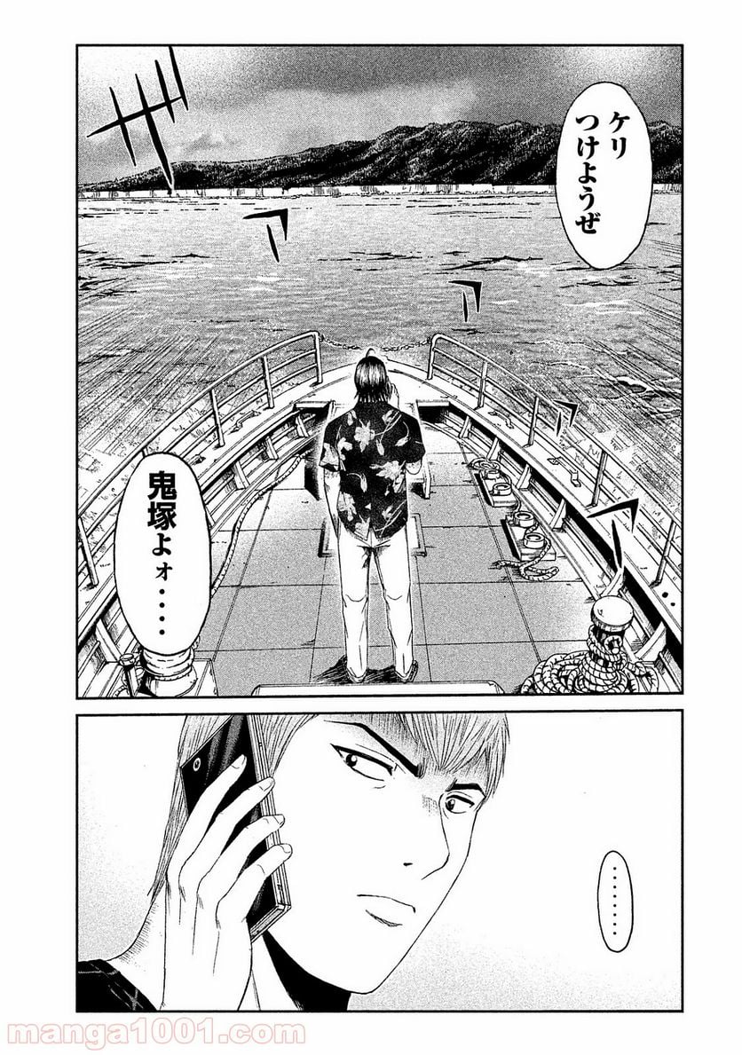 GTO パラダイス・ロスト - 第74話 - Page 21