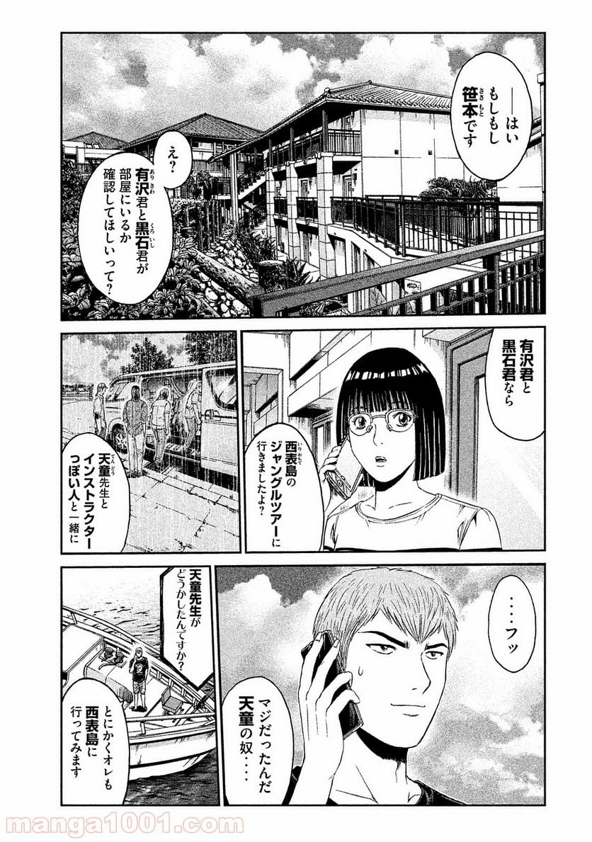 GTO パラダイス・ロスト - 第75話 - Page 1