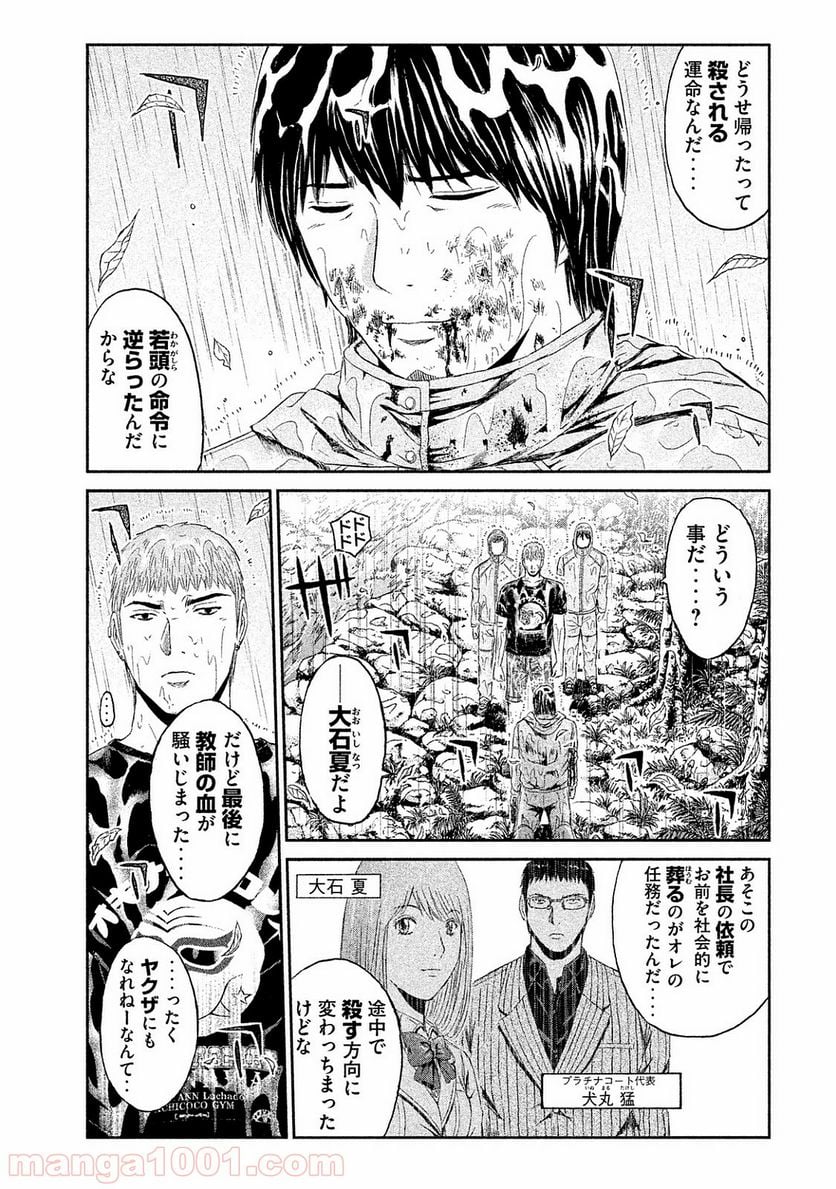 GTO パラダイス・ロスト - 第77話 - Page 13