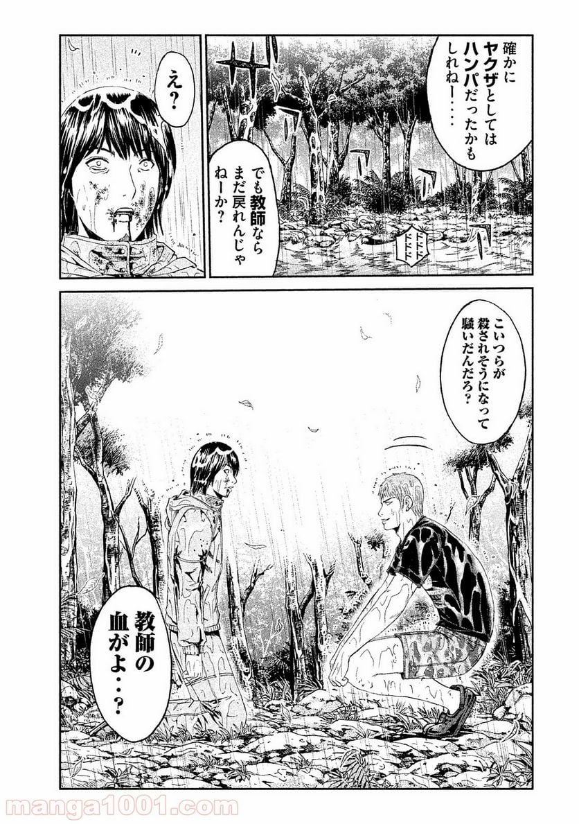 GTO パラダイス・ロスト - 第77話 - Page 15