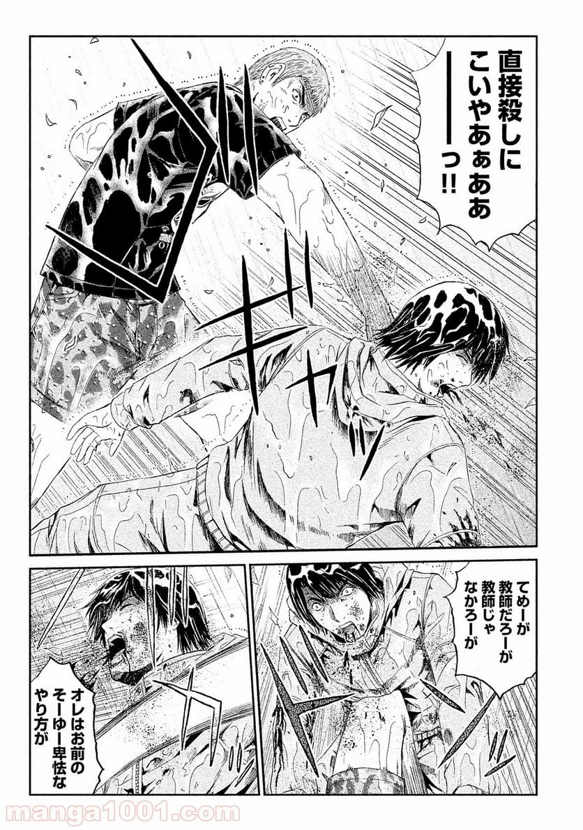 GTO パラダイス・ロスト - 第77話 - Page 9