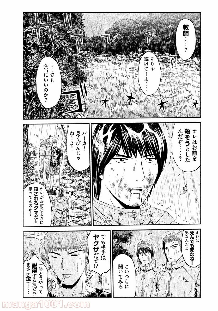 GTO パラダイス・ロスト - 第78話 - Page 1