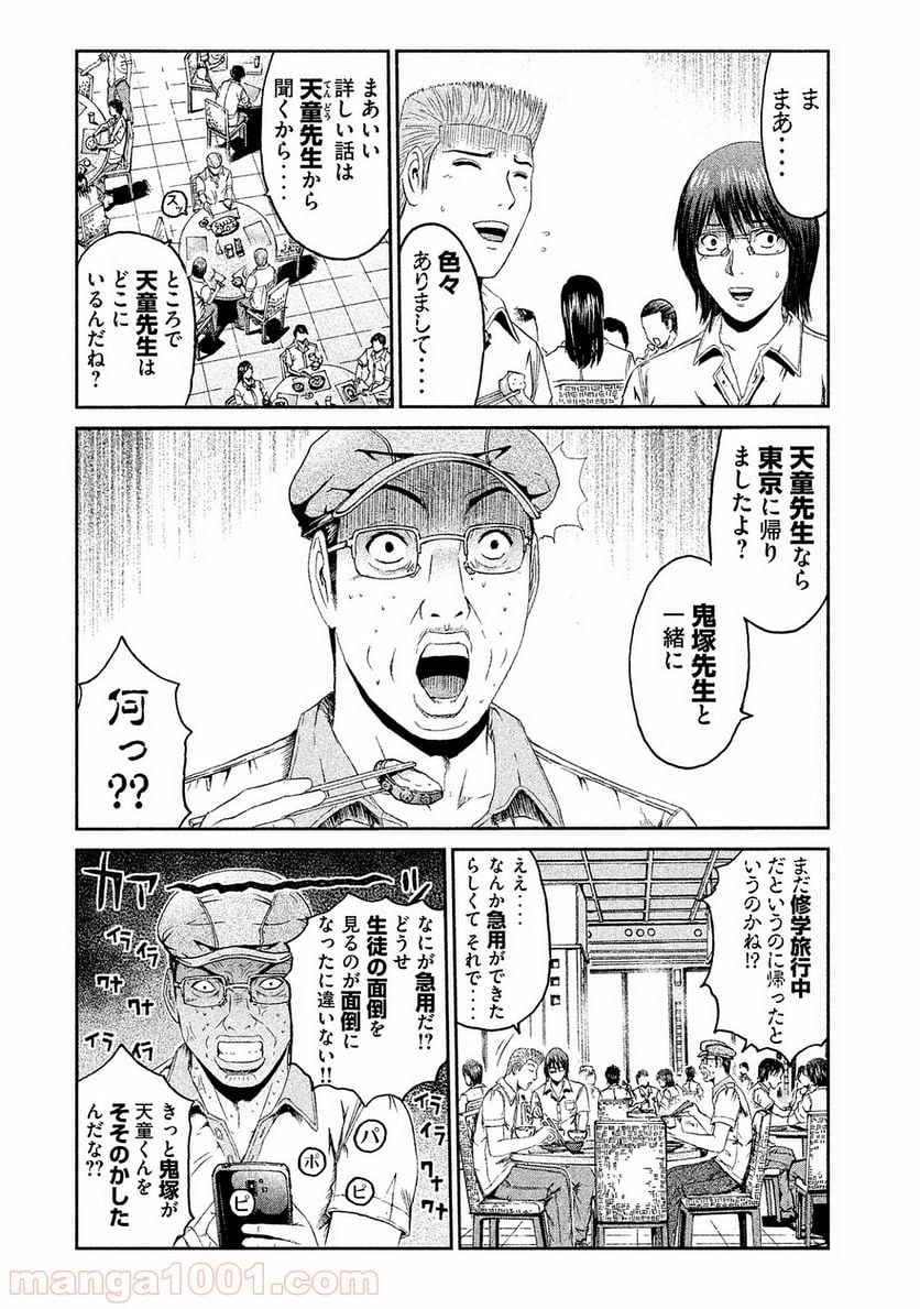 GTO パラダイス・ロスト - 第78話 - Page 12