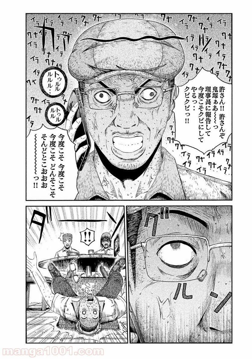 GTO パラダイス・ロスト - 第78話 - Page 13