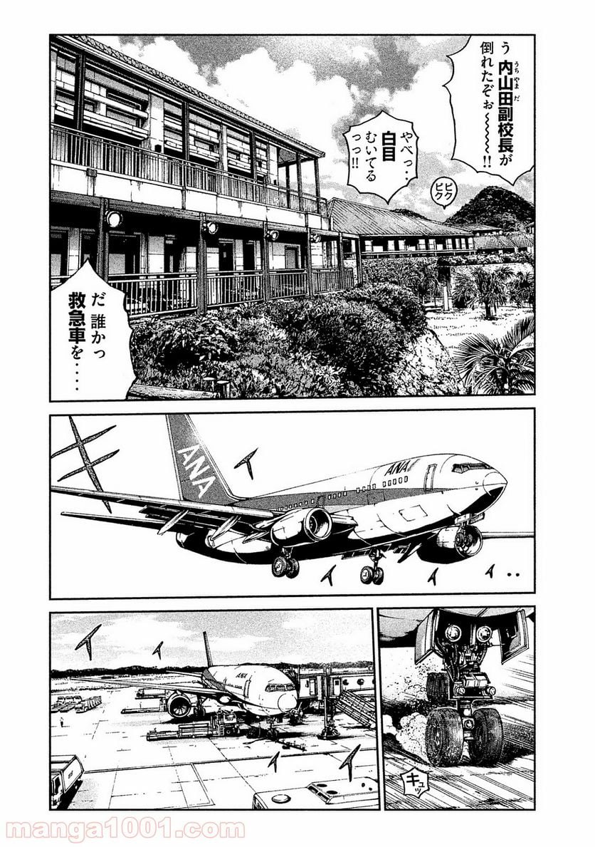 GTO パラダイス・ロスト - 第78話 - Page 14