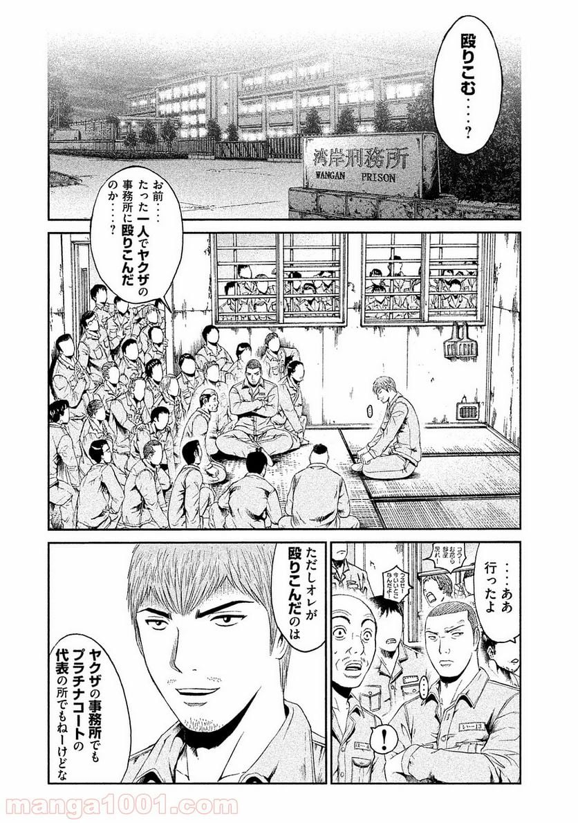 GTO パラダイス・ロスト - 第78話 - Page 4