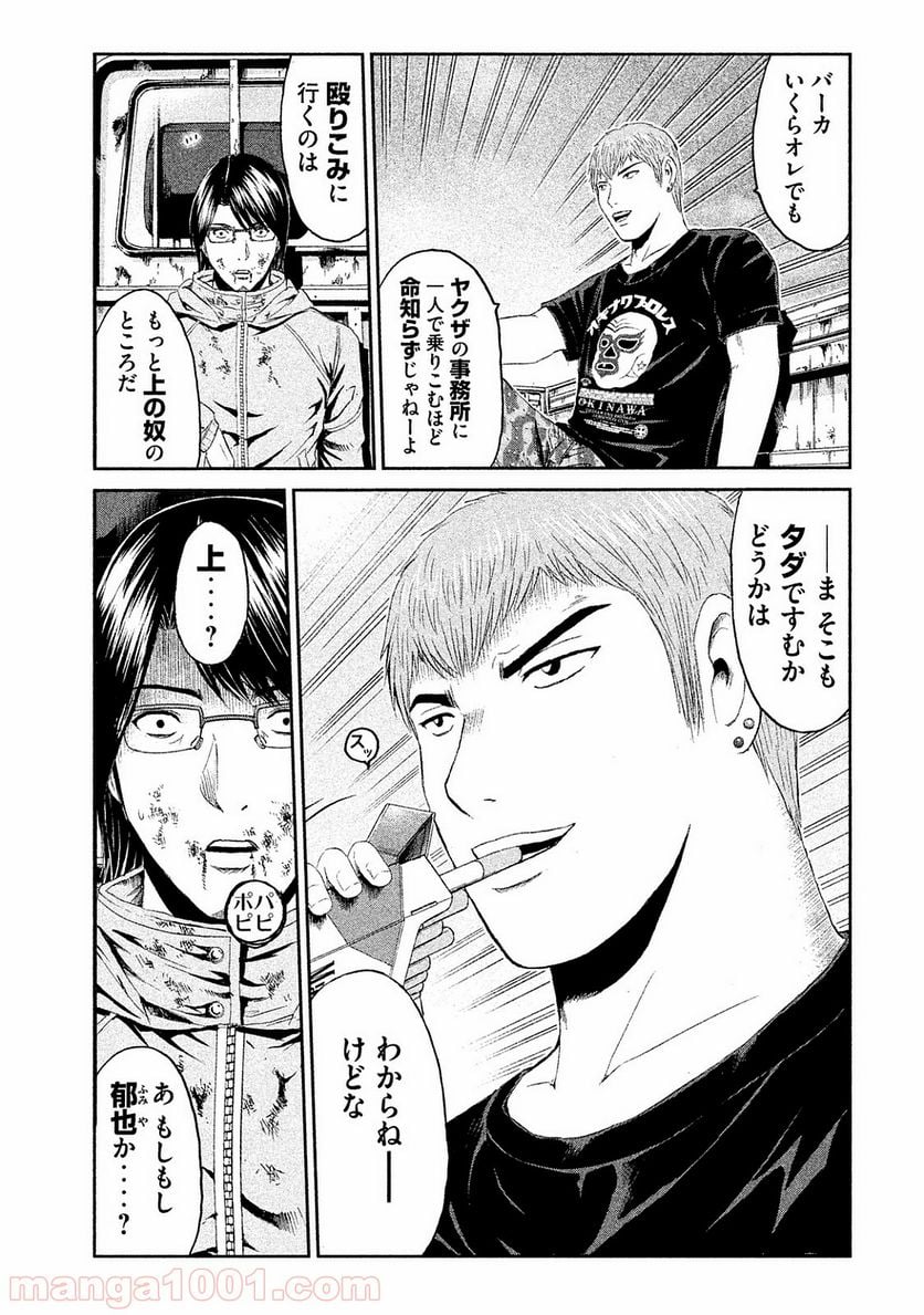 GTO パラダイス・ロスト - 第78話 - Page 9