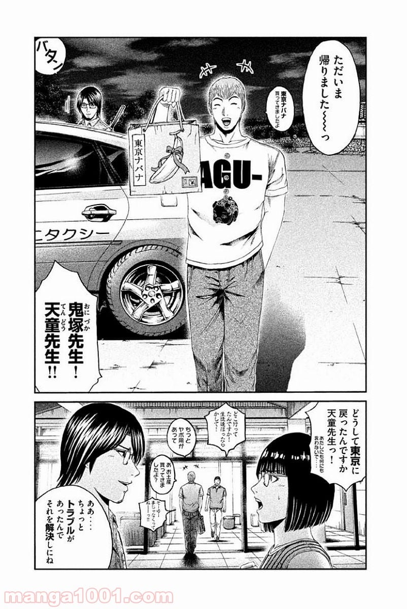 GTO パラダイス・ロスト - 第81話 - Page 2