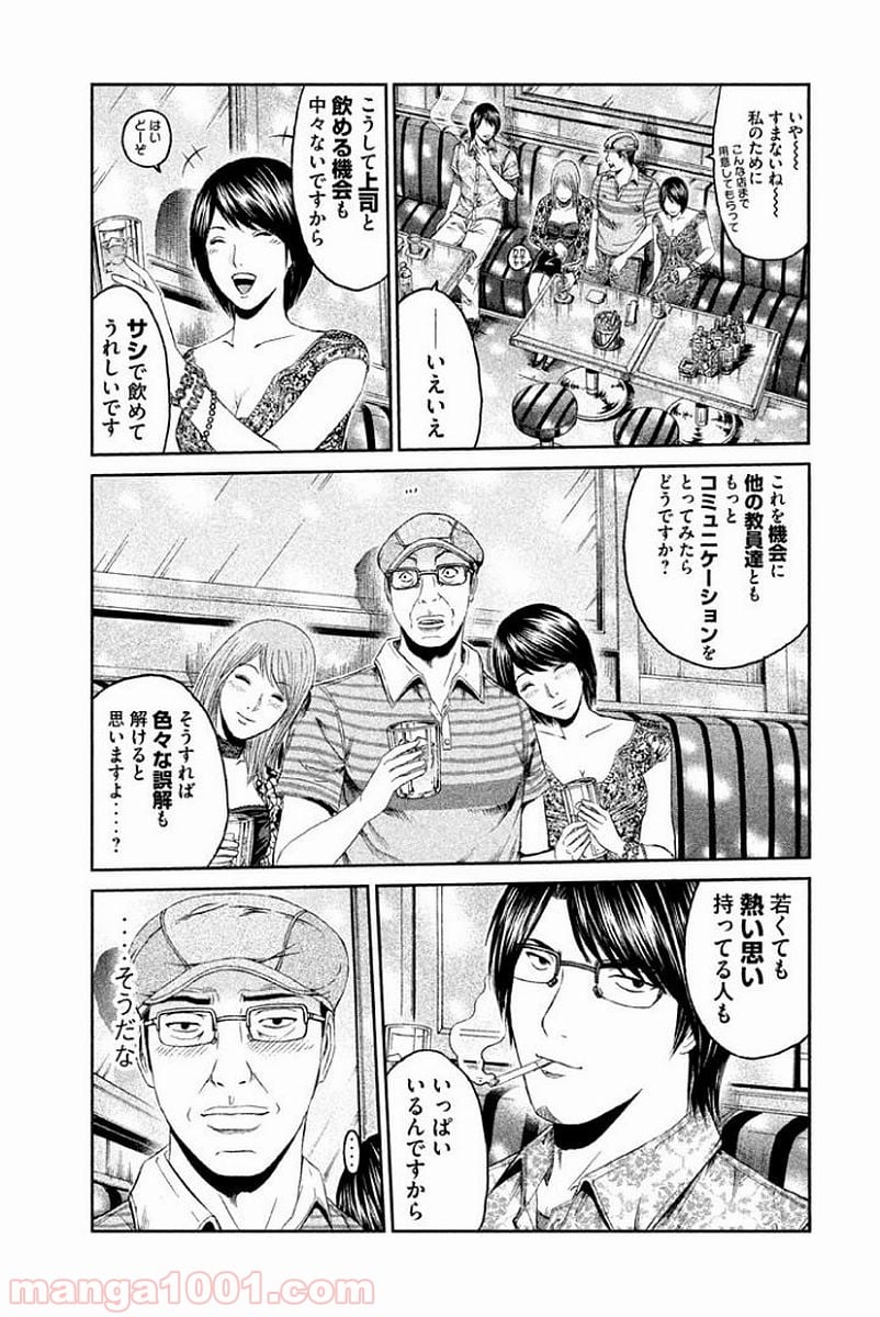 GTO パラダイス・ロスト - 第81話 - Page 11