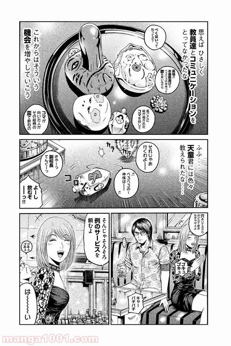 GTO パラダイス・ロスト - 第81話 - Page 12